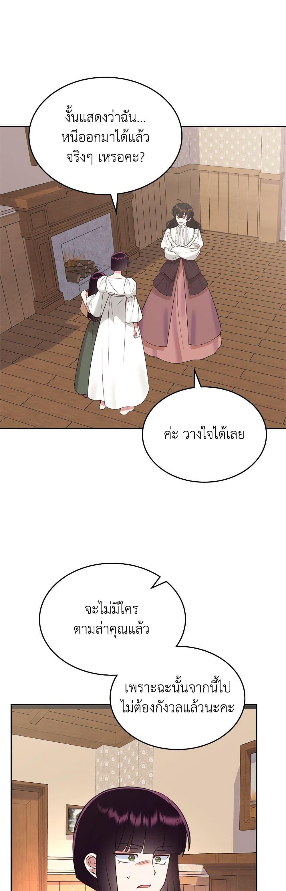 The End Of This Fairytale Is A Drama ตอนที่ 26 10