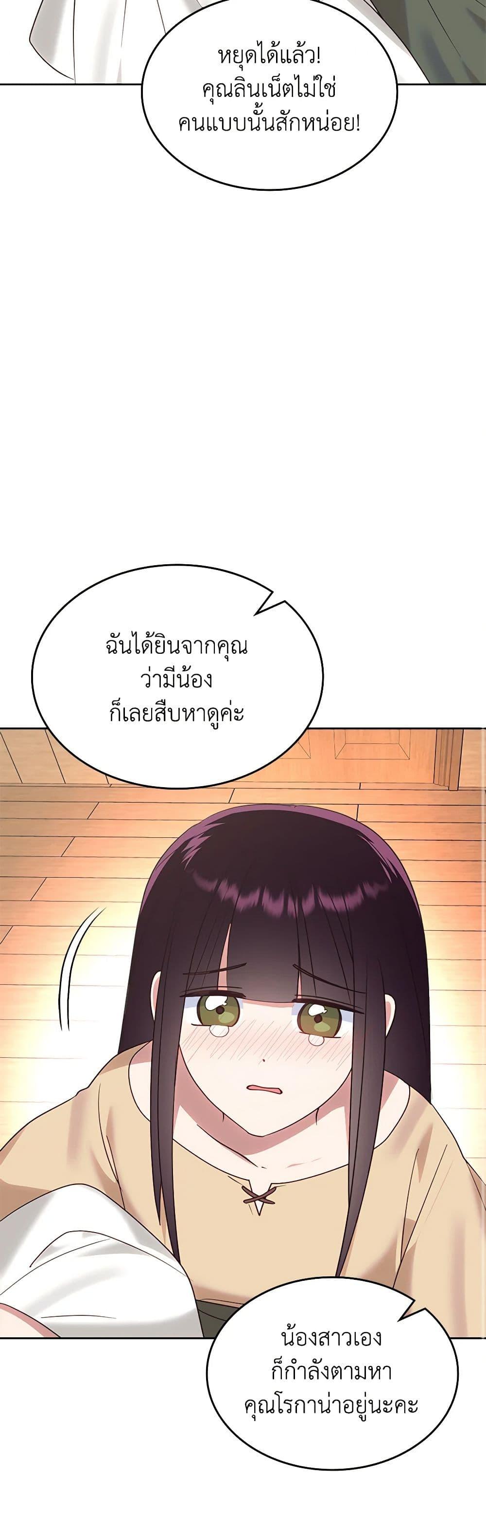 The End Of This Fairytale Is A Drama ตอนที่ 26 9