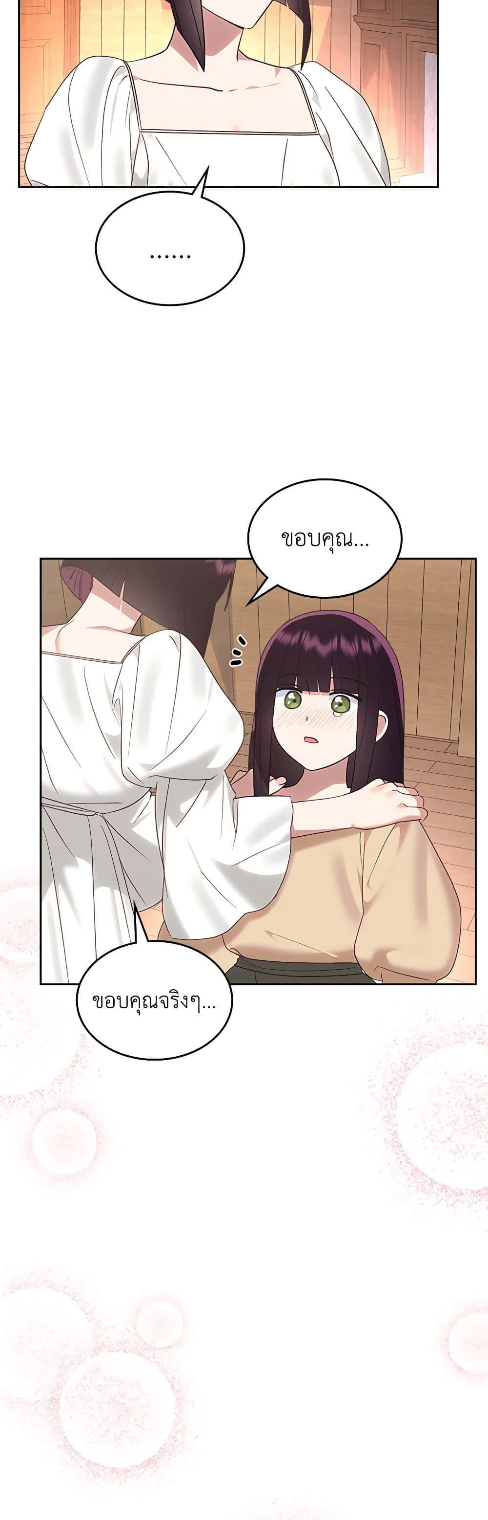 The End Of This Fairytale Is A Drama ตอนที่ 26 11