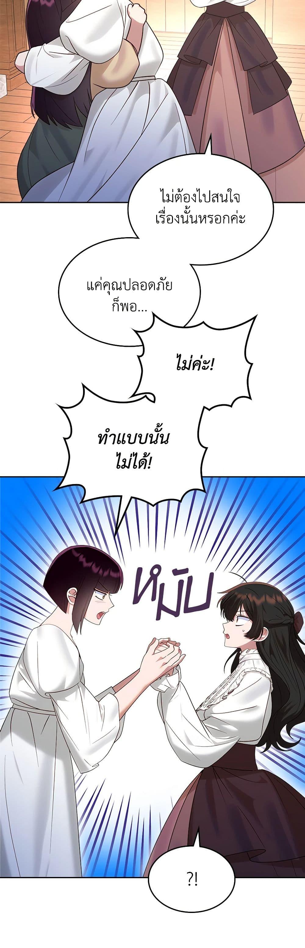 The End Of This Fairytale Is A Drama ตอนที่ 26 14