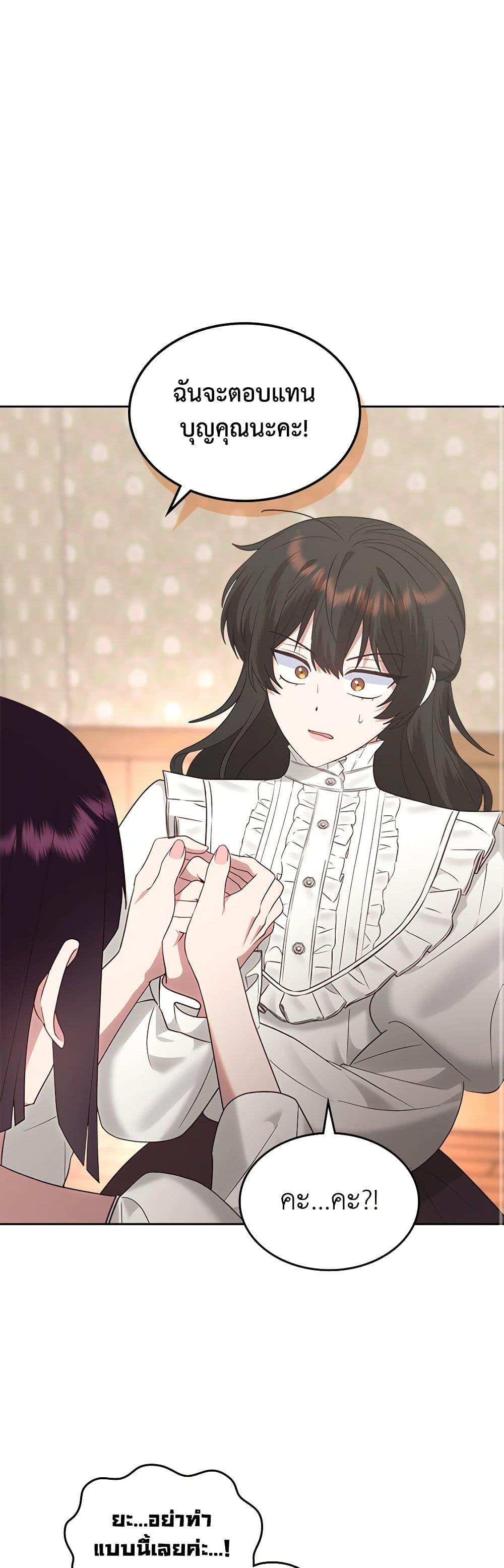 The End Of This Fairytale Is A Drama ตอนที่ 26 15