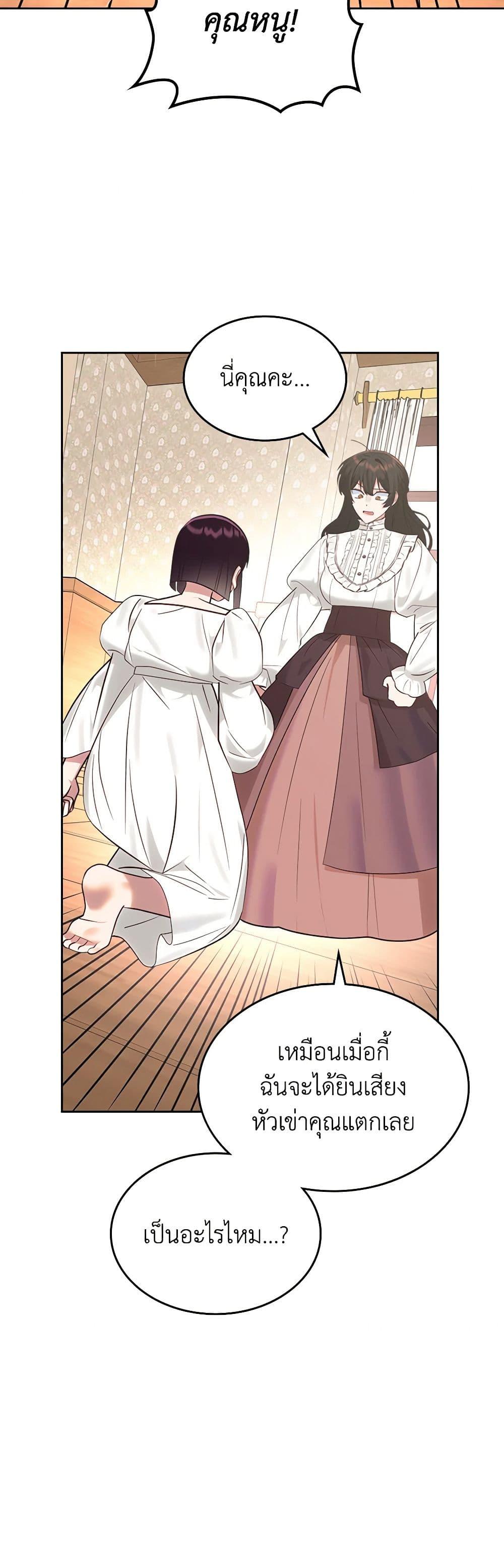 The End Of This Fairytale Is A Drama ตอนที่ 26 18