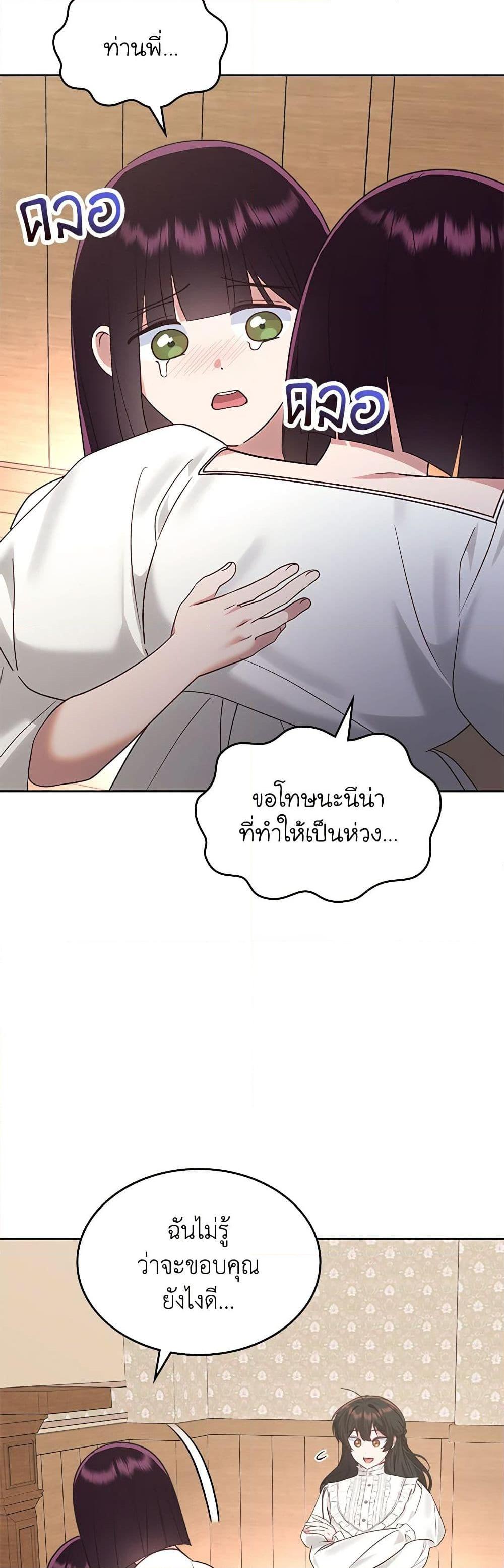 The End Of This Fairytale Is A Drama ตอนที่ 26 13