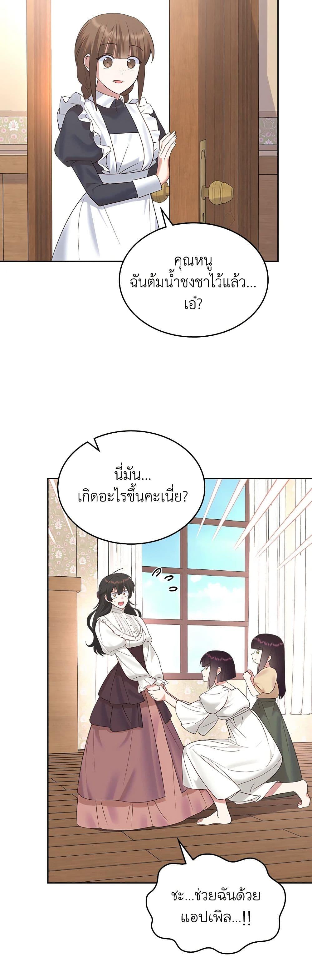 The End Of This Fairytale Is A Drama ตอนที่ 26 20