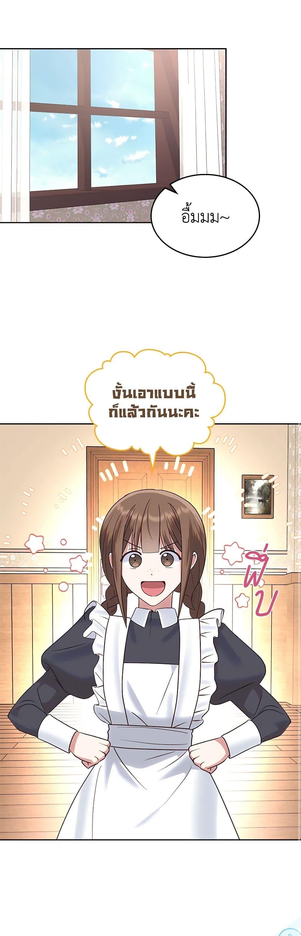 The End Of This Fairytale Is A Drama ตอนที่ 26 22