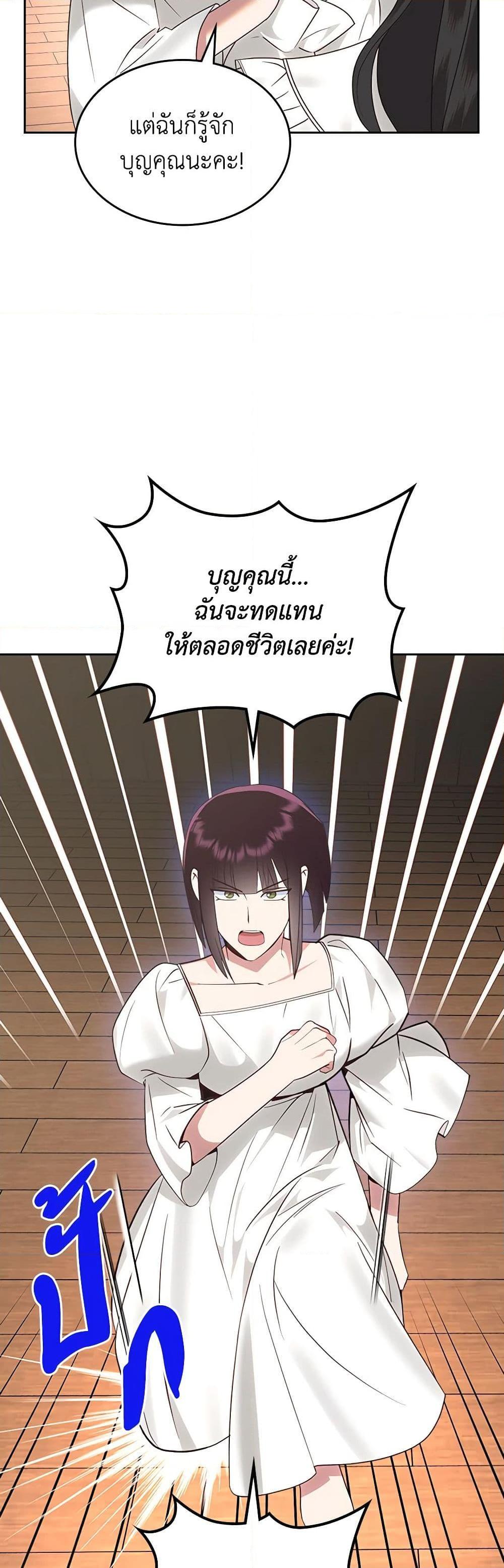 The End Of This Fairytale Is A Drama ตอนที่ 26 17