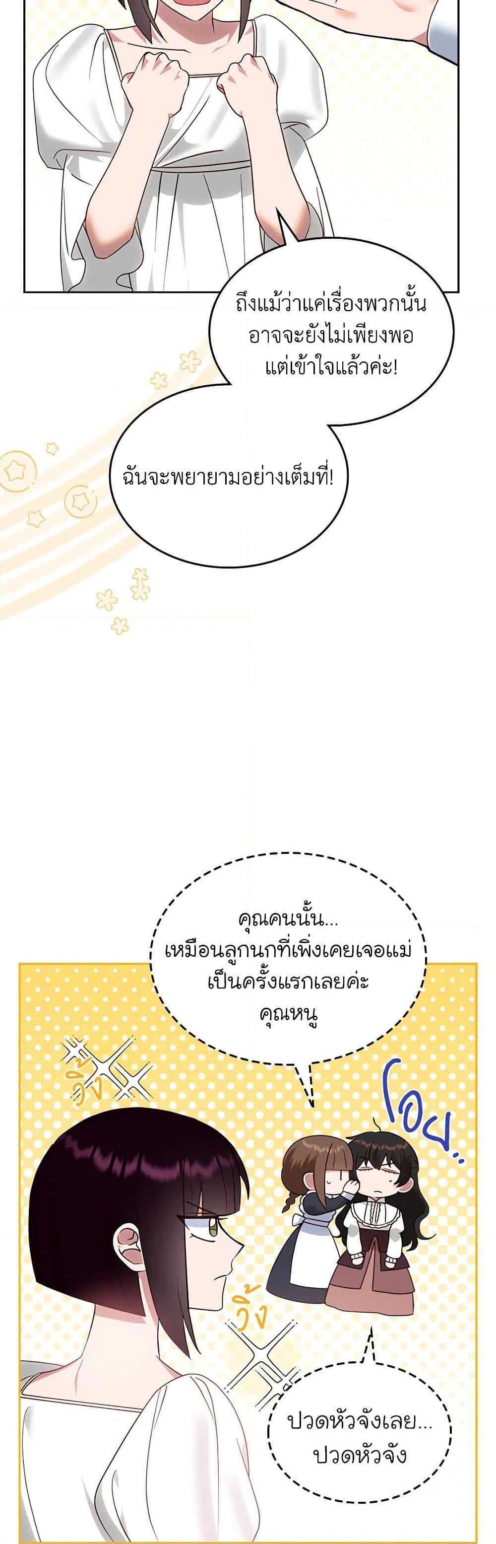 The End Of This Fairytale Is A Drama ตอนที่ 26 24