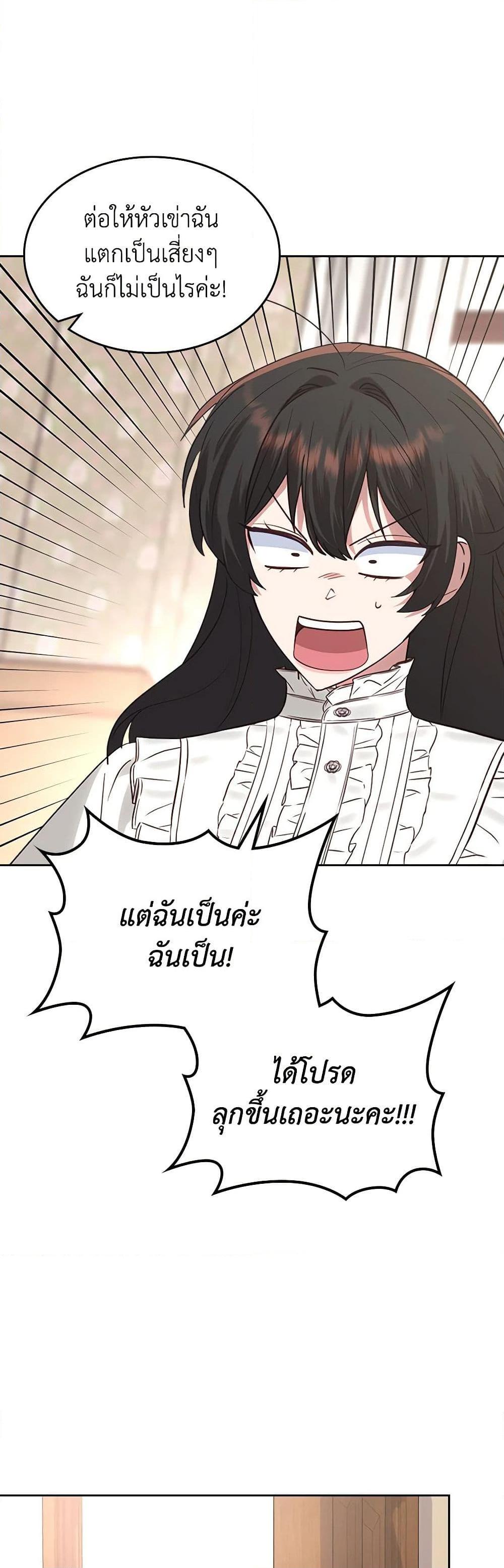 The End Of This Fairytale Is A Drama ตอนที่ 26 19