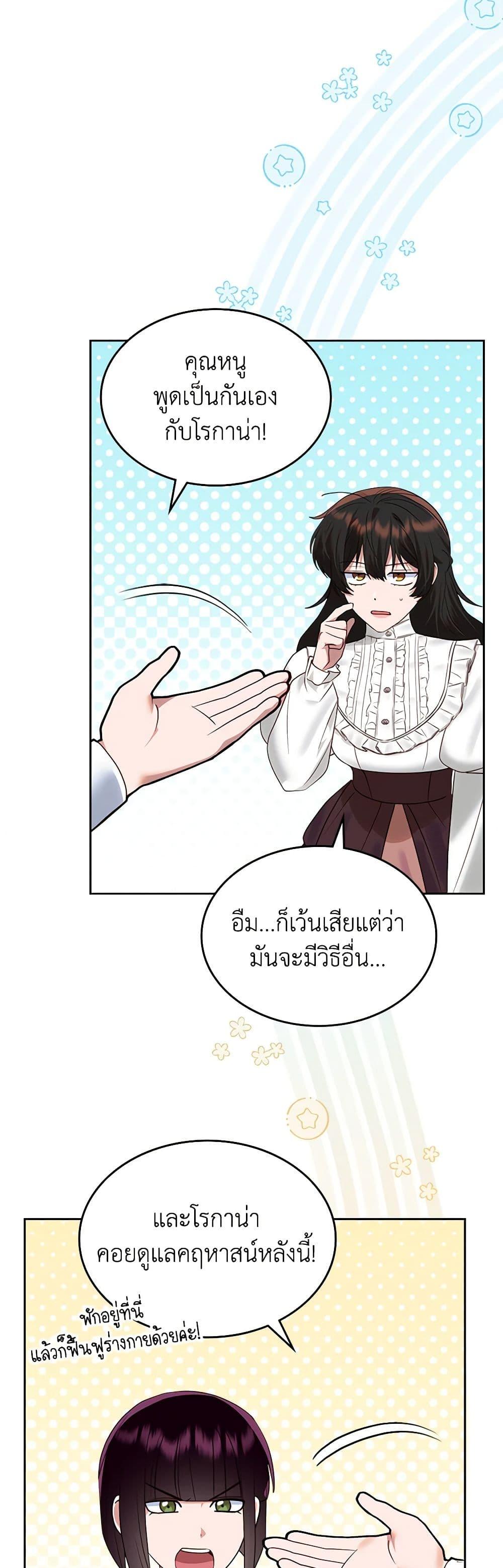 The End Of This Fairytale Is A Drama ตอนที่ 26 23