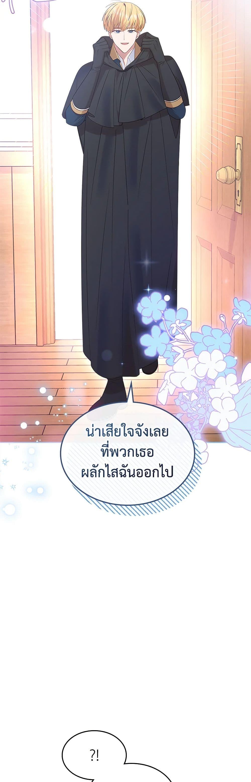 The End Of This Fairytale Is A Drama ตอนที่ 26 26
