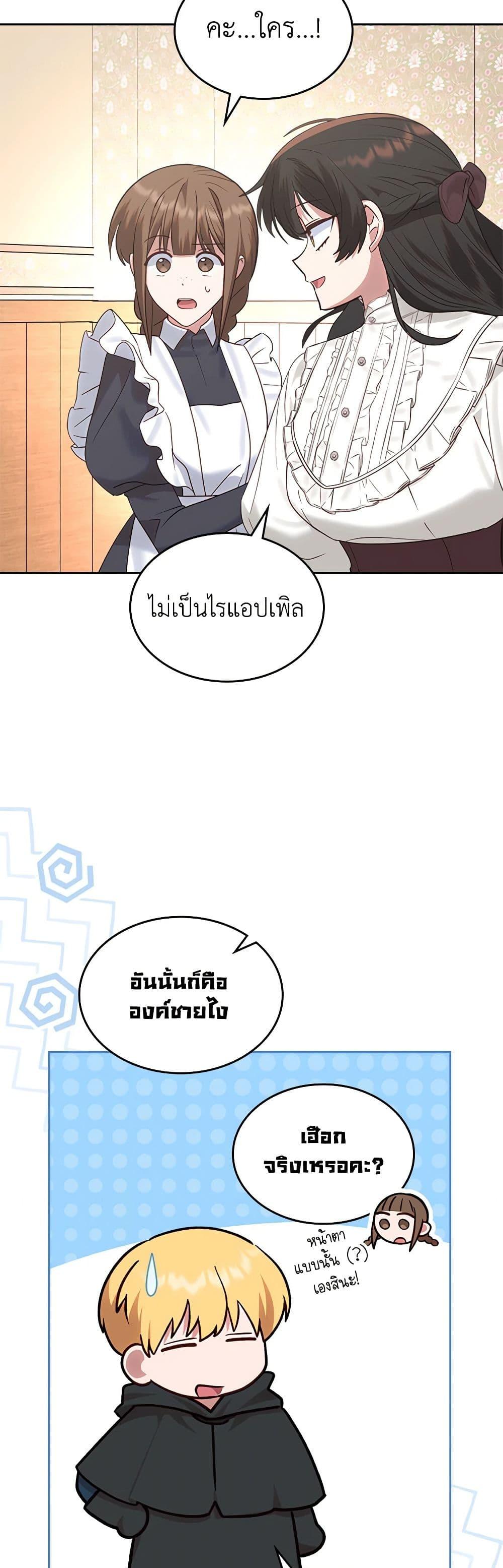 The End Of This Fairytale Is A Drama ตอนที่ 26 27