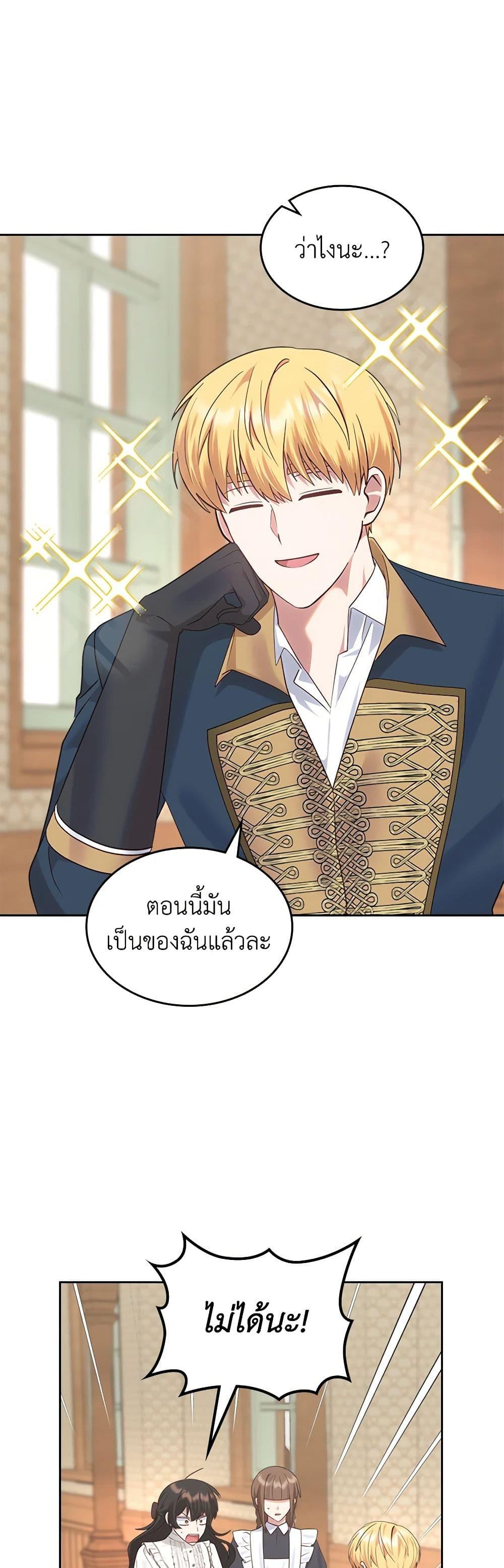 The End Of This Fairytale Is A Drama ตอนที่ 26 33