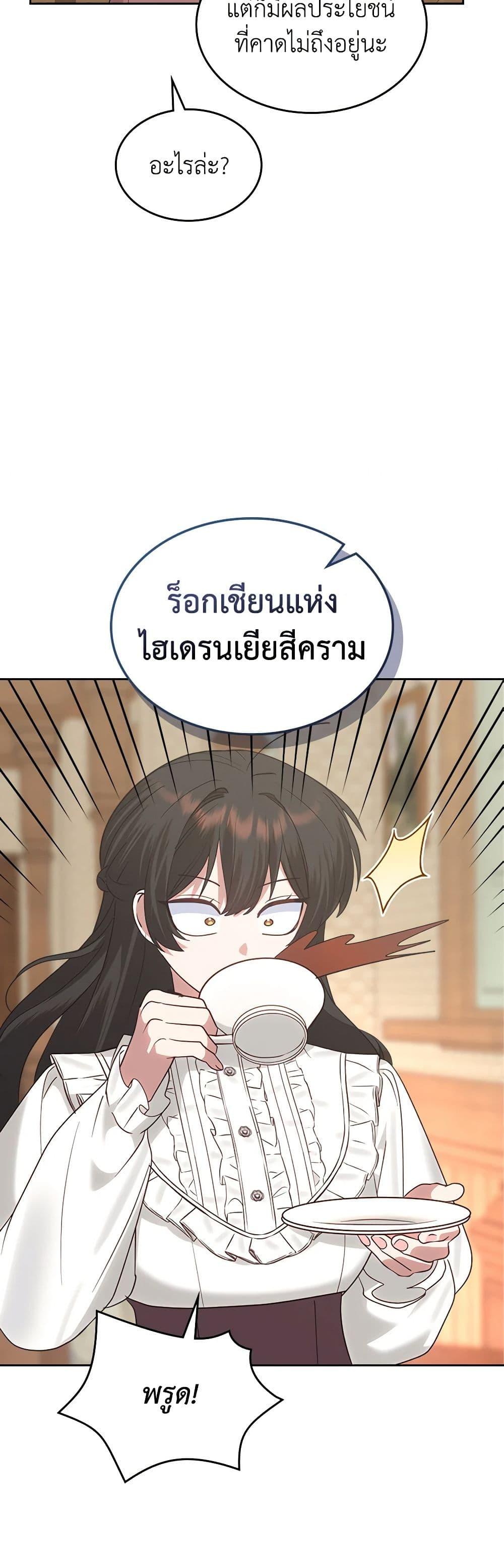 The End Of This Fairytale Is A Drama ตอนที่ 26 32