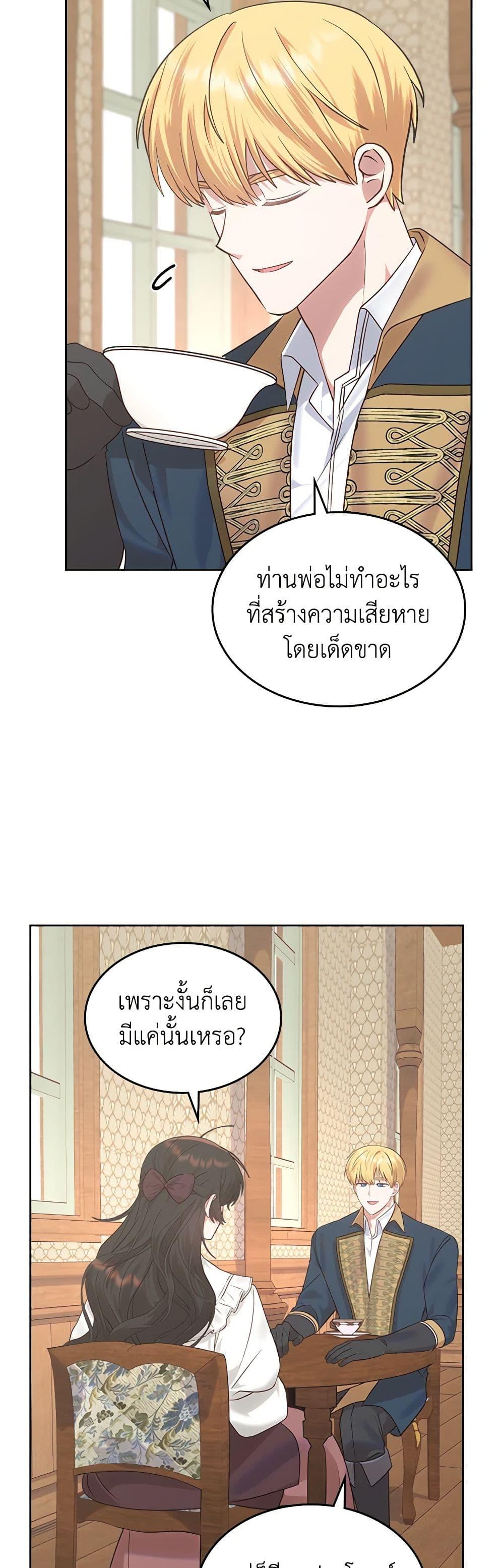 The End Of This Fairytale Is A Drama ตอนที่ 26 31