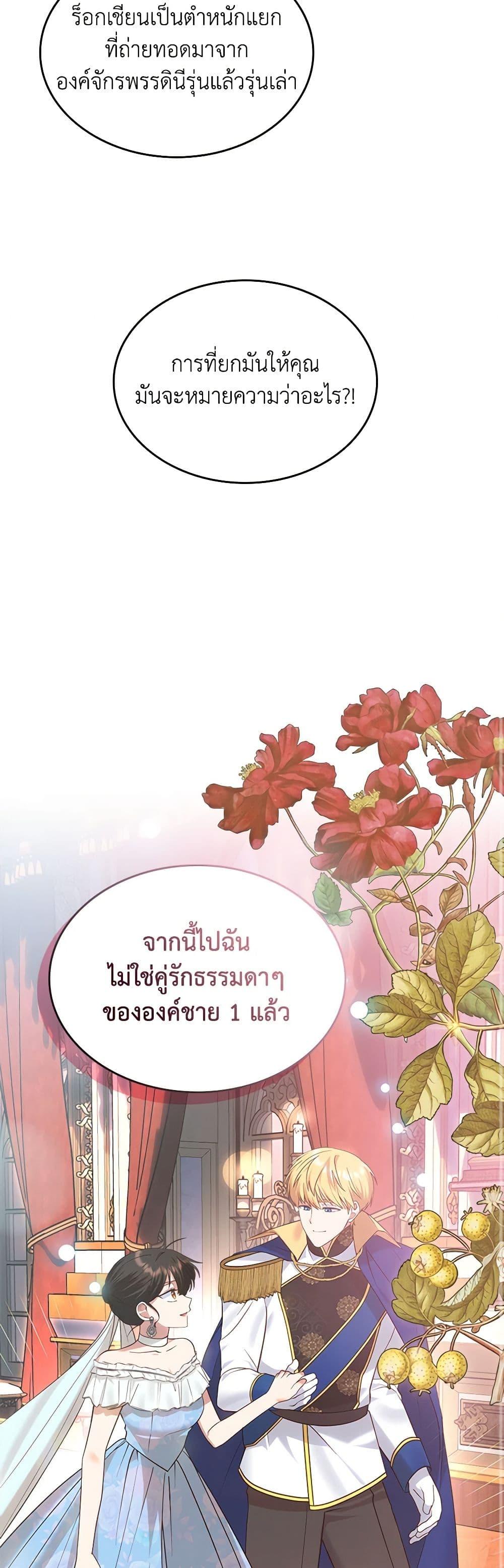 The End Of This Fairytale Is A Drama ตอนที่ 26 35