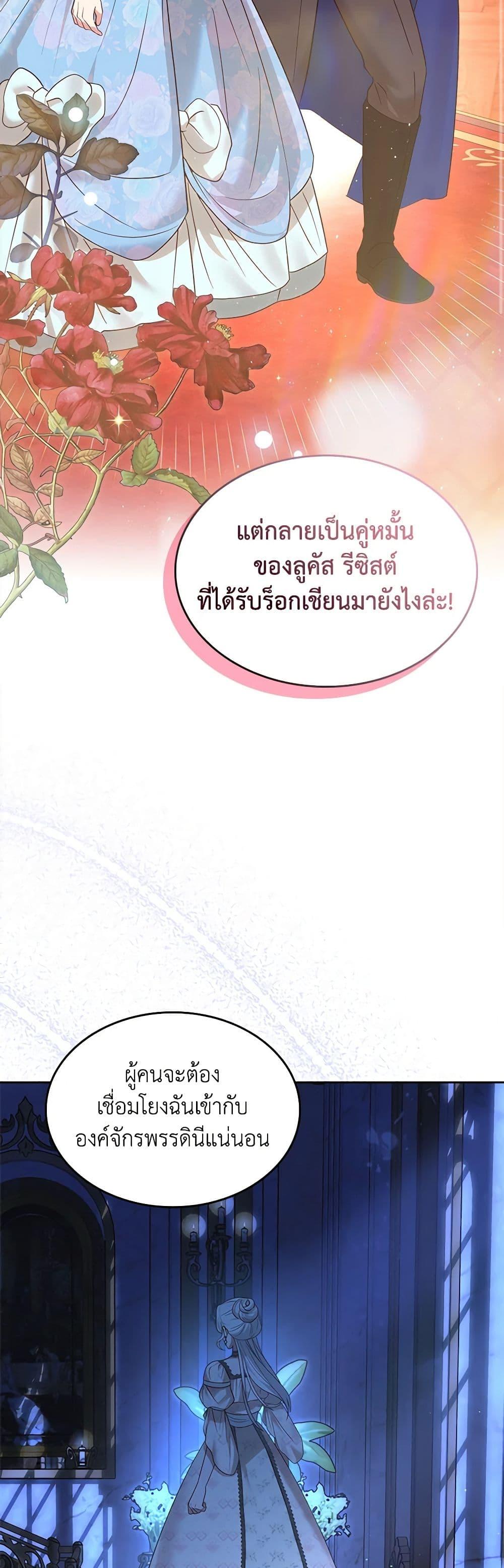 The End Of This Fairytale Is A Drama ตอนที่ 26 36