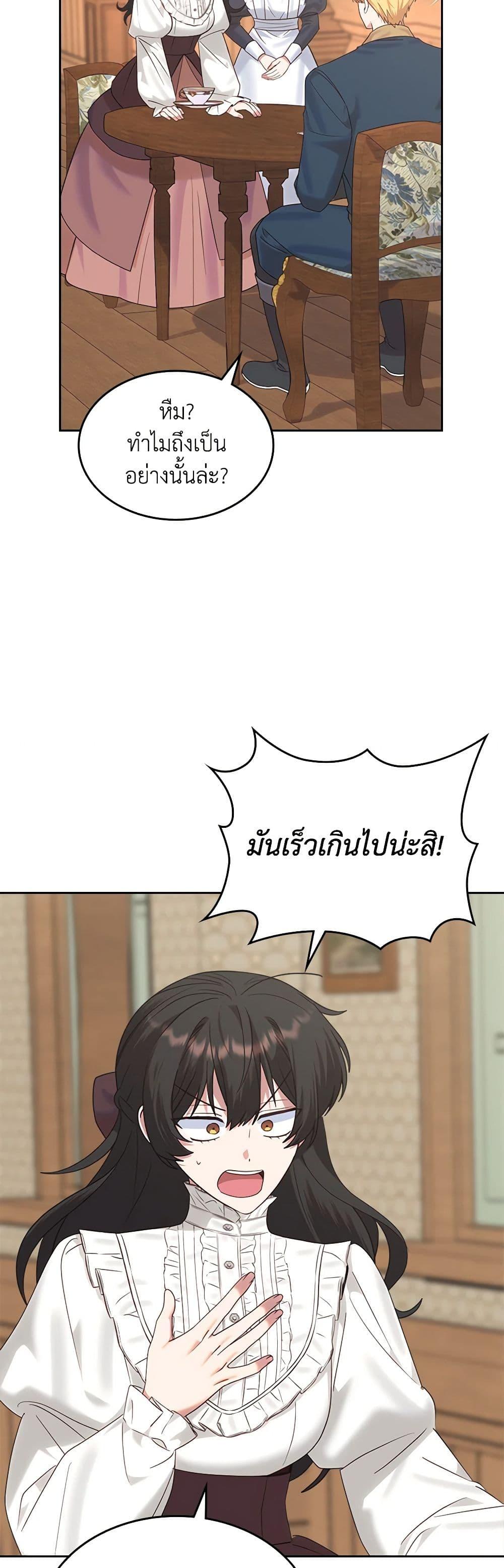 The End Of This Fairytale Is A Drama ตอนที่ 26 34