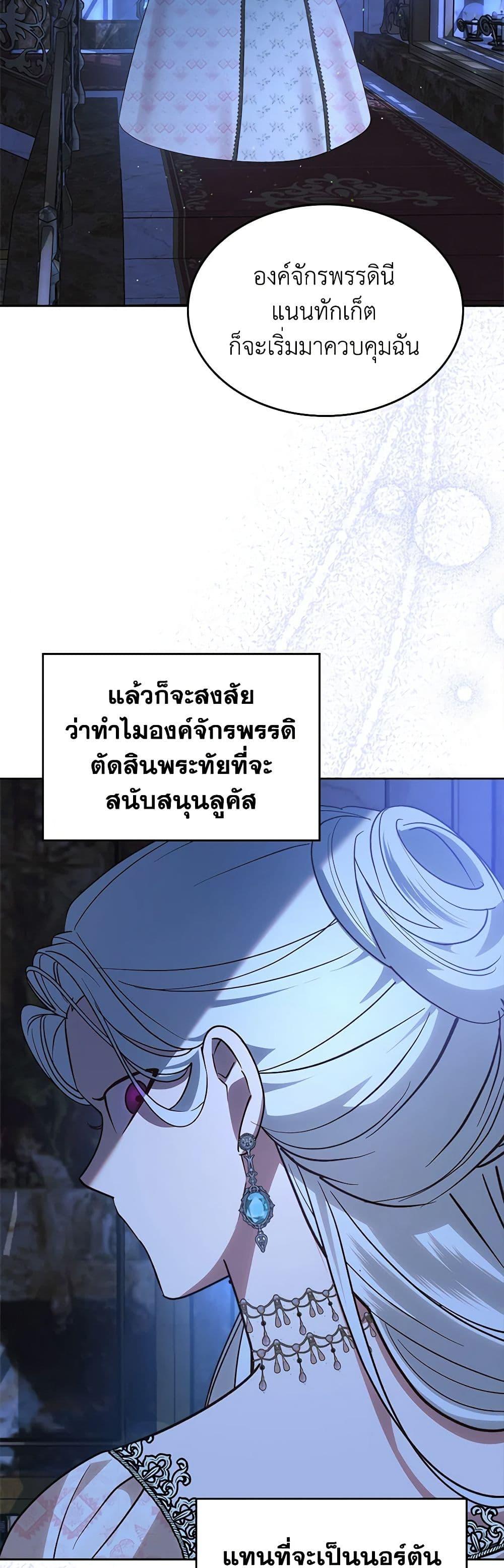 The End Of This Fairytale Is A Drama ตอนที่ 26 37