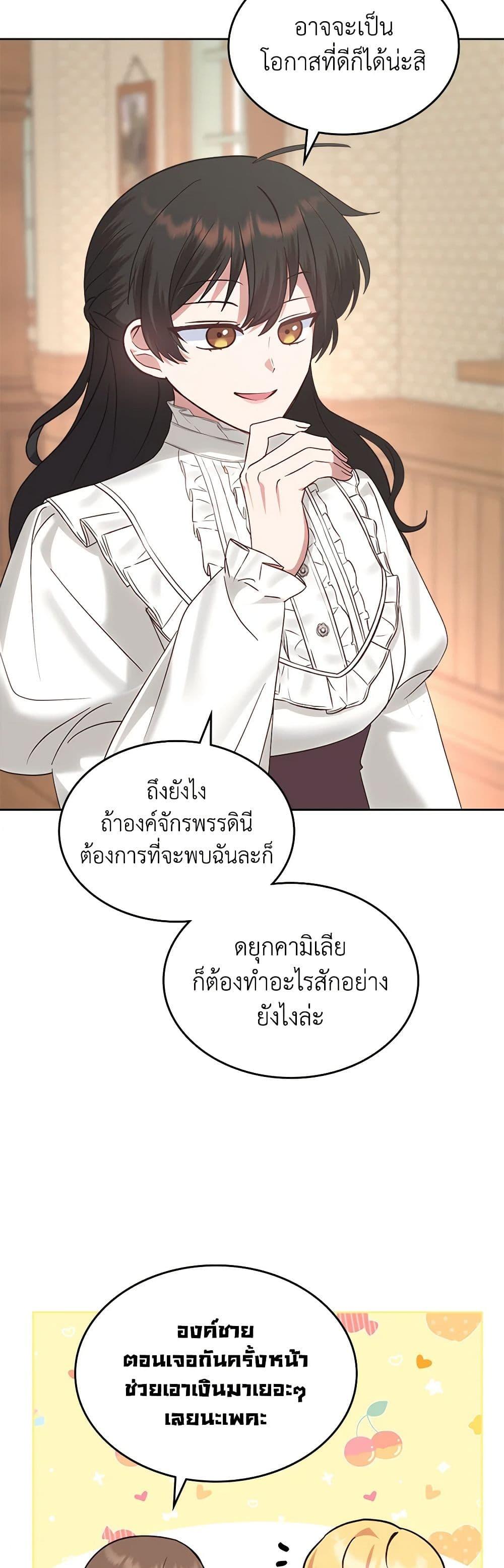 The End Of This Fairytale Is A Drama ตอนที่ 26 40