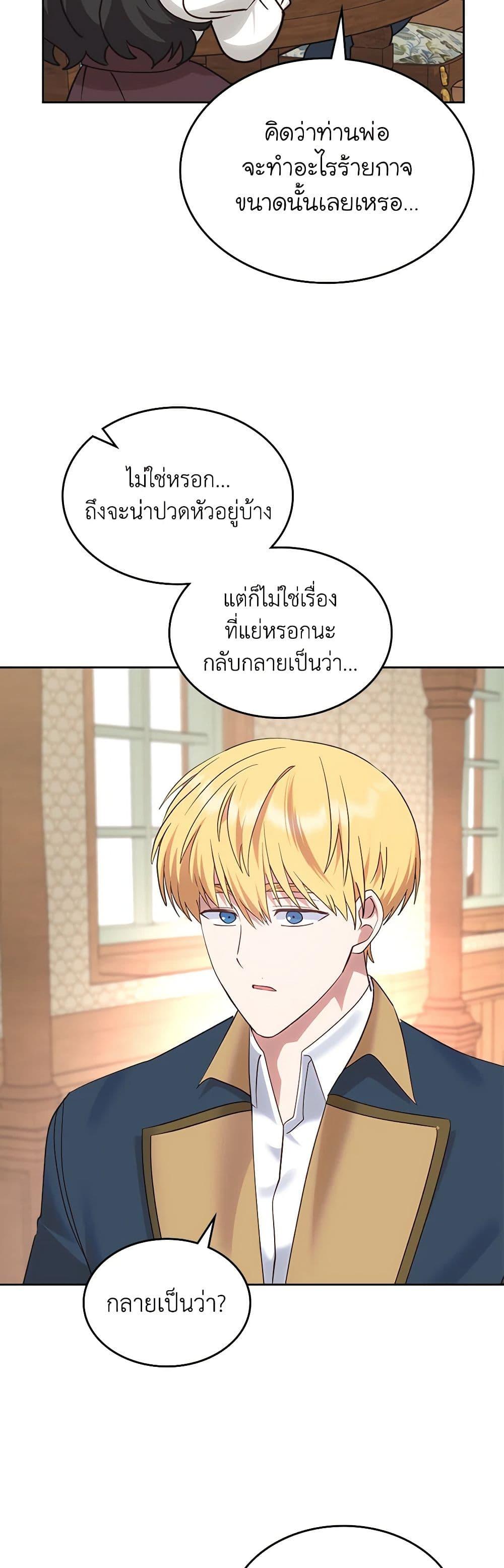 The End Of This Fairytale Is A Drama ตอนที่ 26 39
