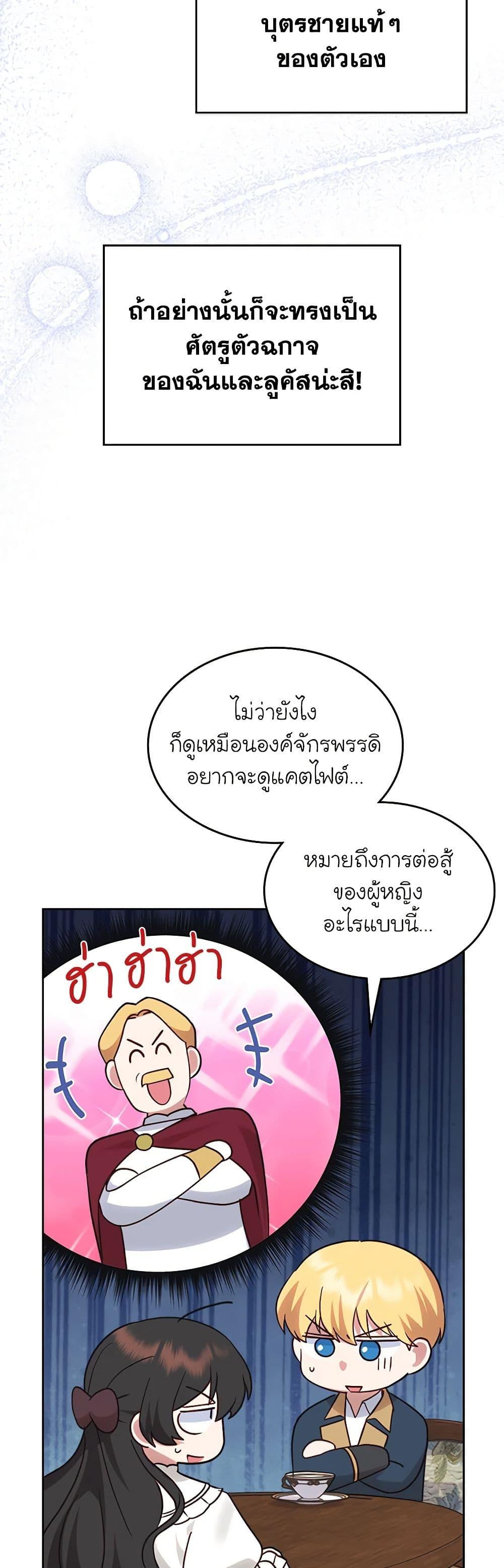 The End Of This Fairytale Is A Drama ตอนที่ 26 38