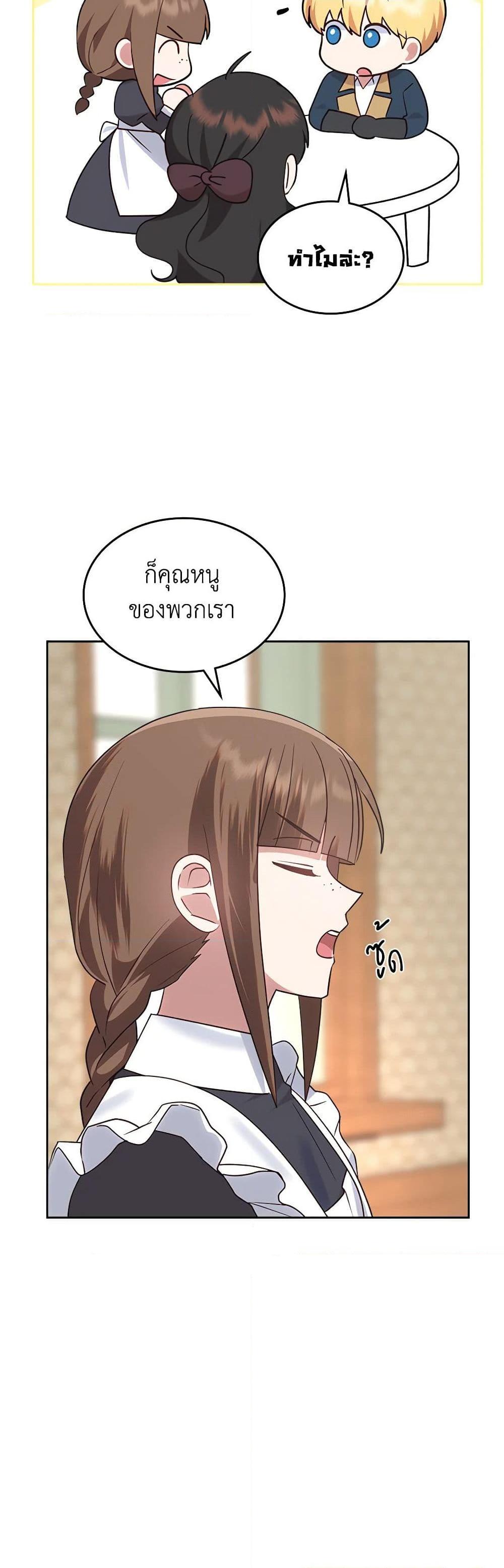 The End Of This Fairytale Is A Drama ตอนที่ 26 41