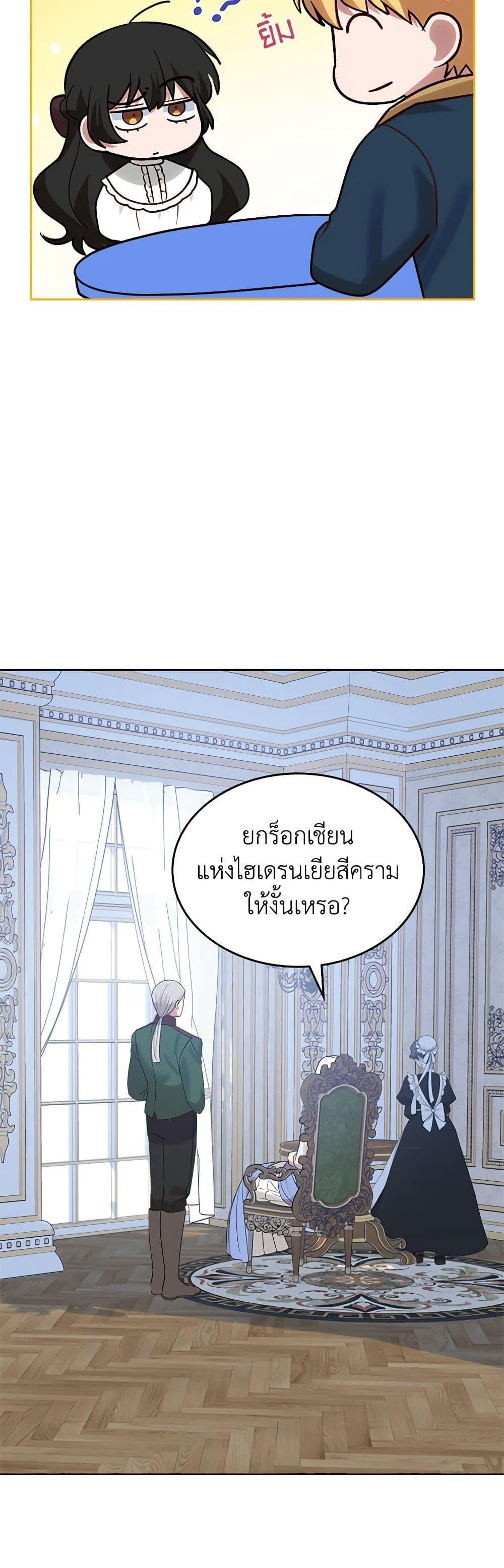 The End Of This Fairytale Is A Drama ตอนที่ 26 47