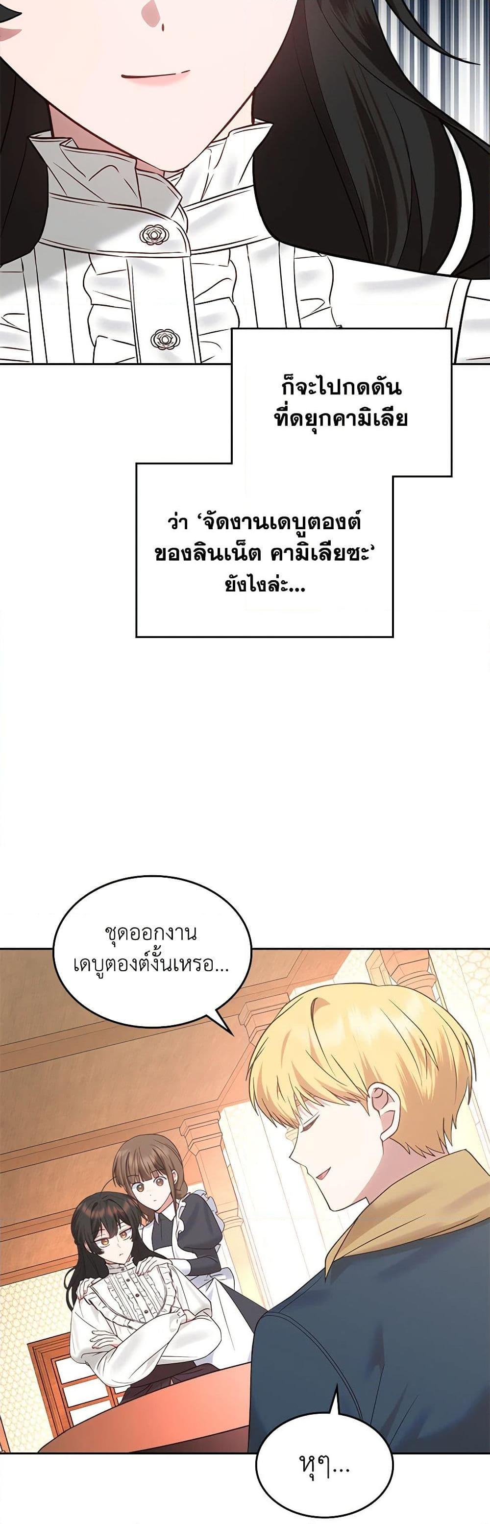 The End Of This Fairytale Is A Drama ตอนที่ 26 44