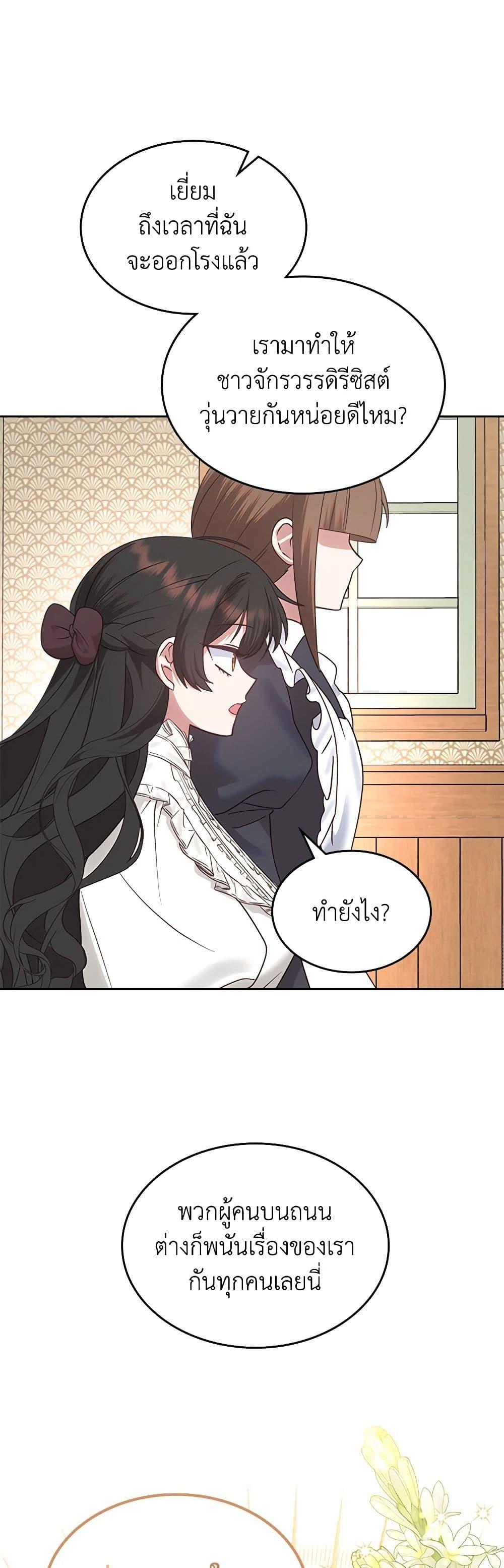 The End Of This Fairytale Is A Drama ตอนที่ 26 45