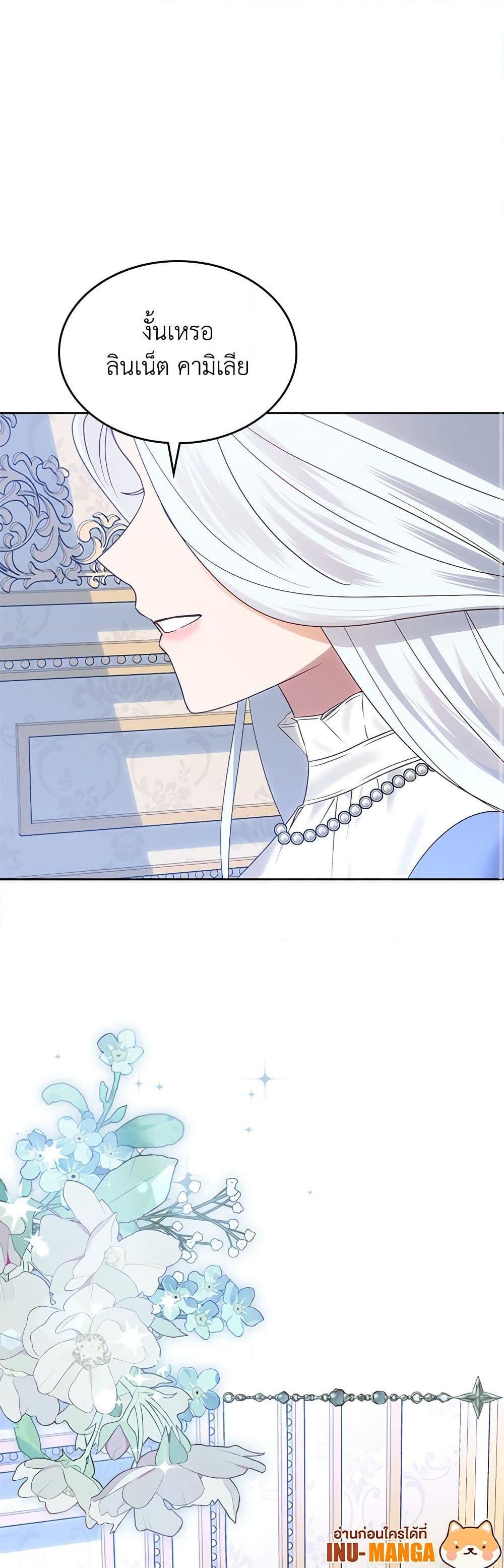 The End Of This Fairytale Is A Drama ตอนที่ 26 50