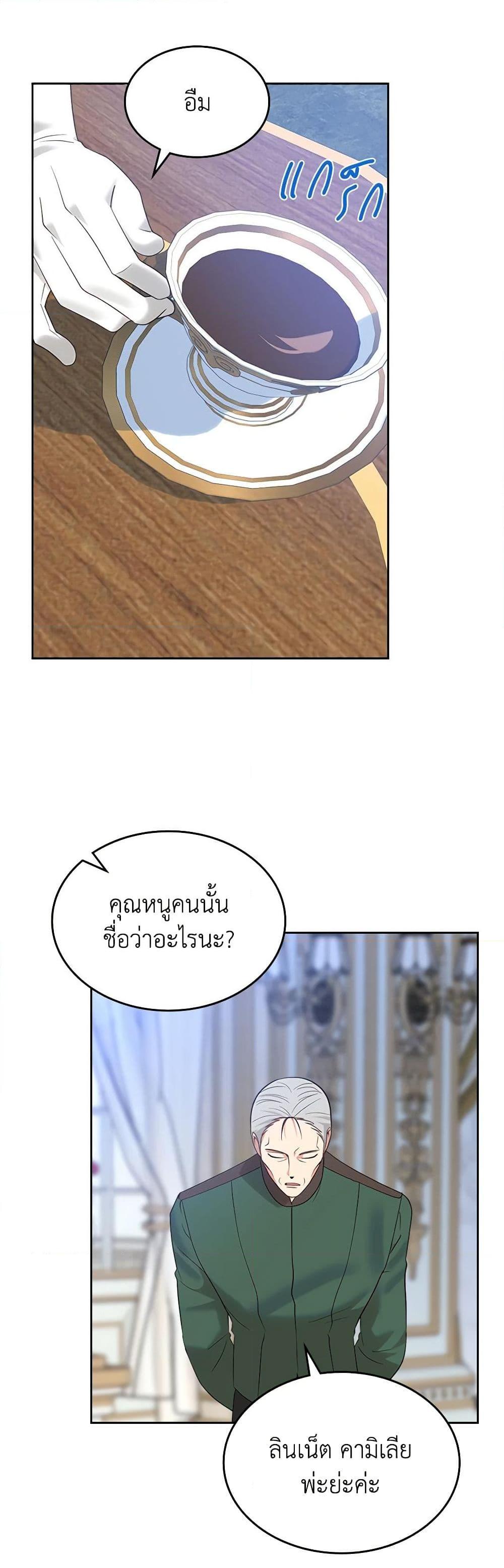 The End Of This Fairytale Is A Drama ตอนที่ 26 49
