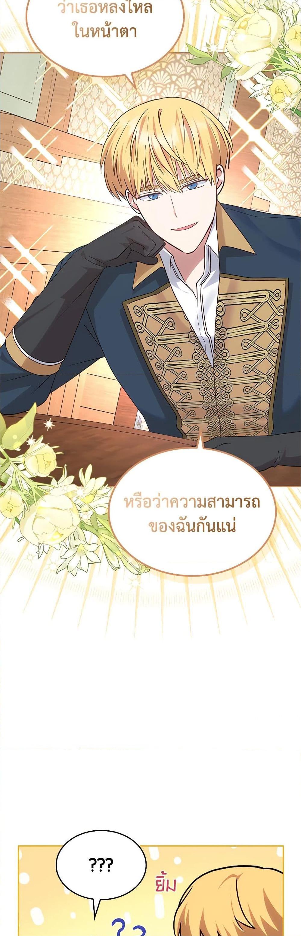 The End Of This Fairytale Is A Drama ตอนที่ 26 46
