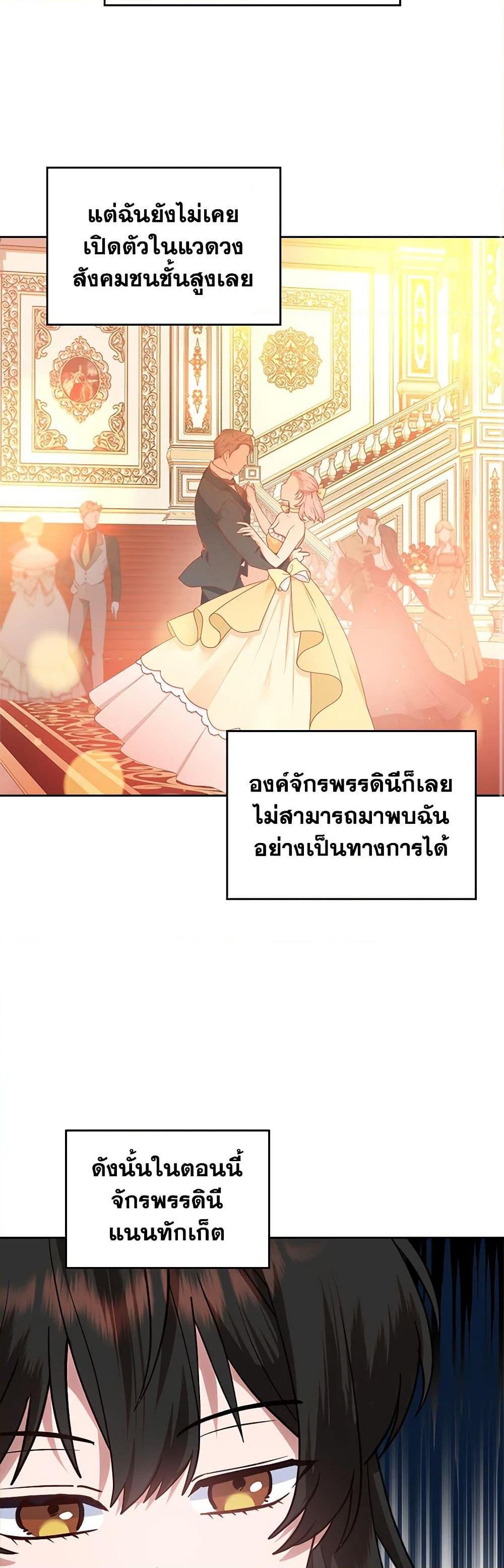 The End Of This Fairytale Is A Drama ตอนที่ 26 43