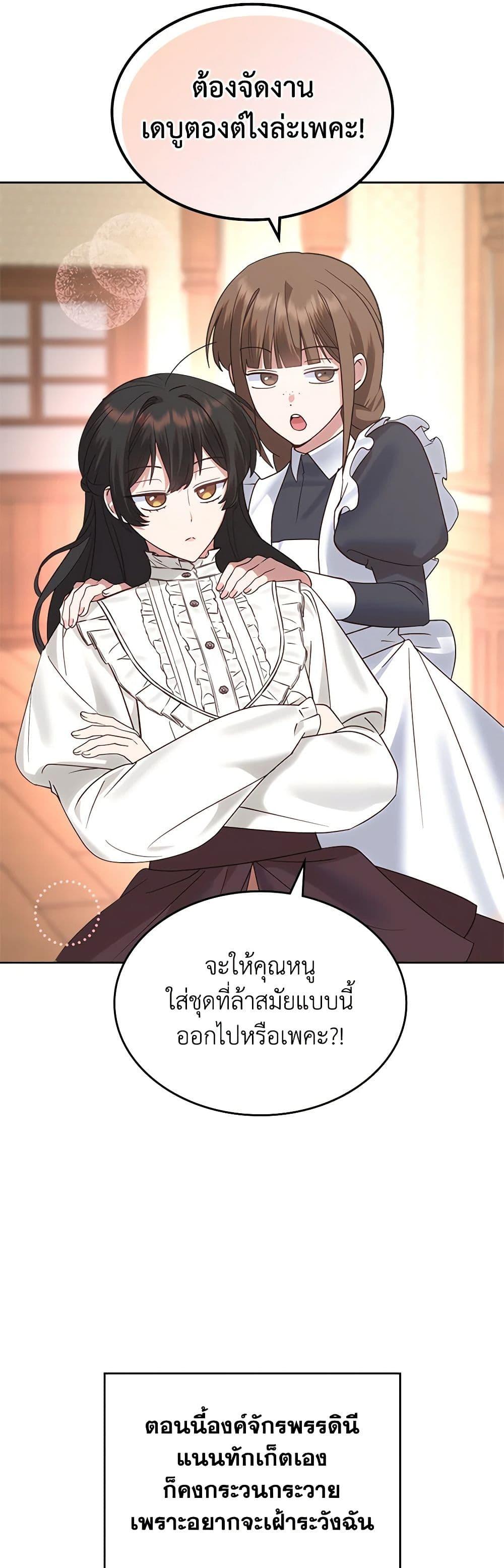 The End Of This Fairytale Is A Drama ตอนที่ 26 42