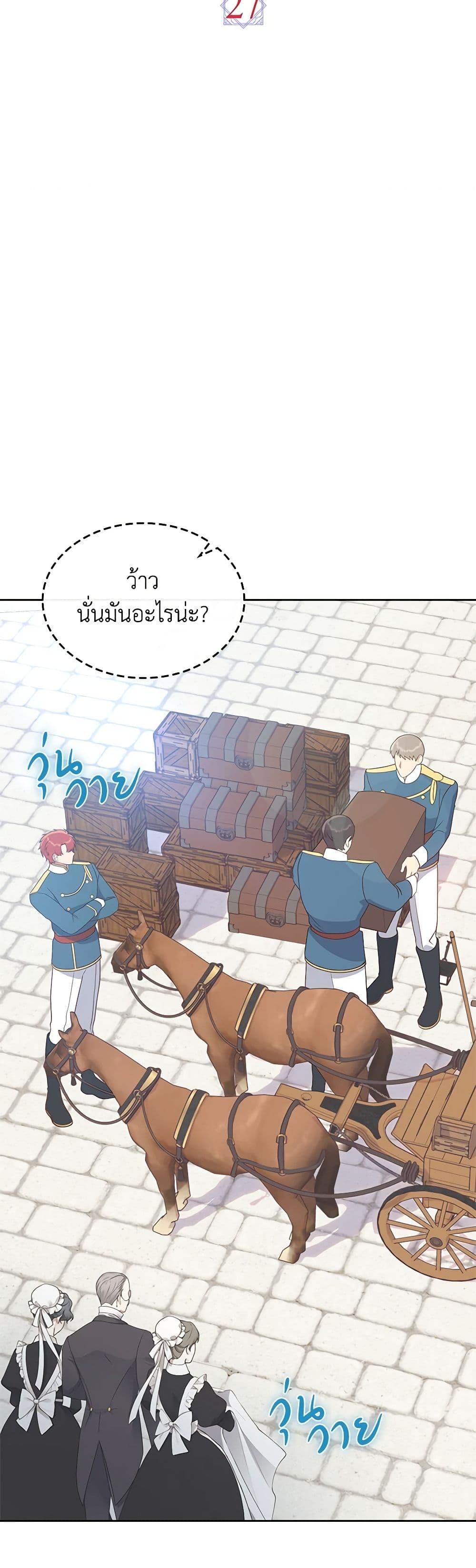 The End Of This Fairytale Is A Drama ตอนที่ 27 9