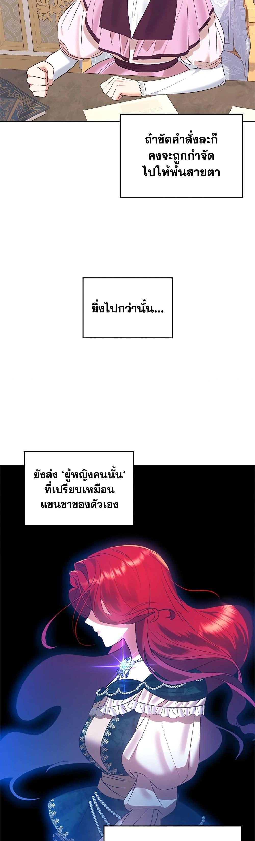 The End Of This Fairytale Is A Drama ตอนที่ 27 5
