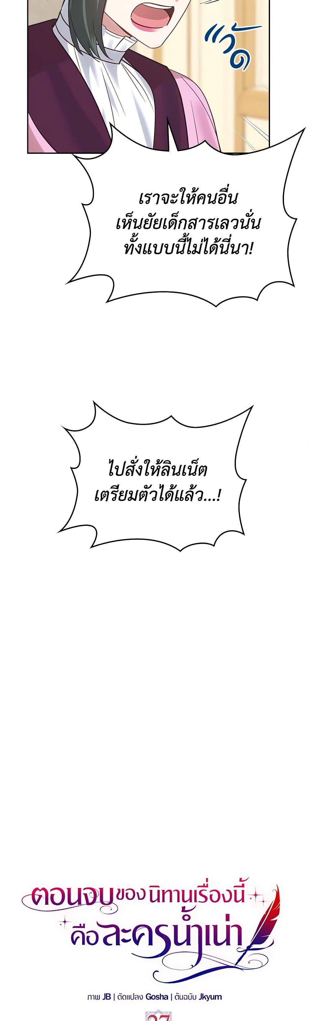 The End Of This Fairytale Is A Drama ตอนที่ 27 8