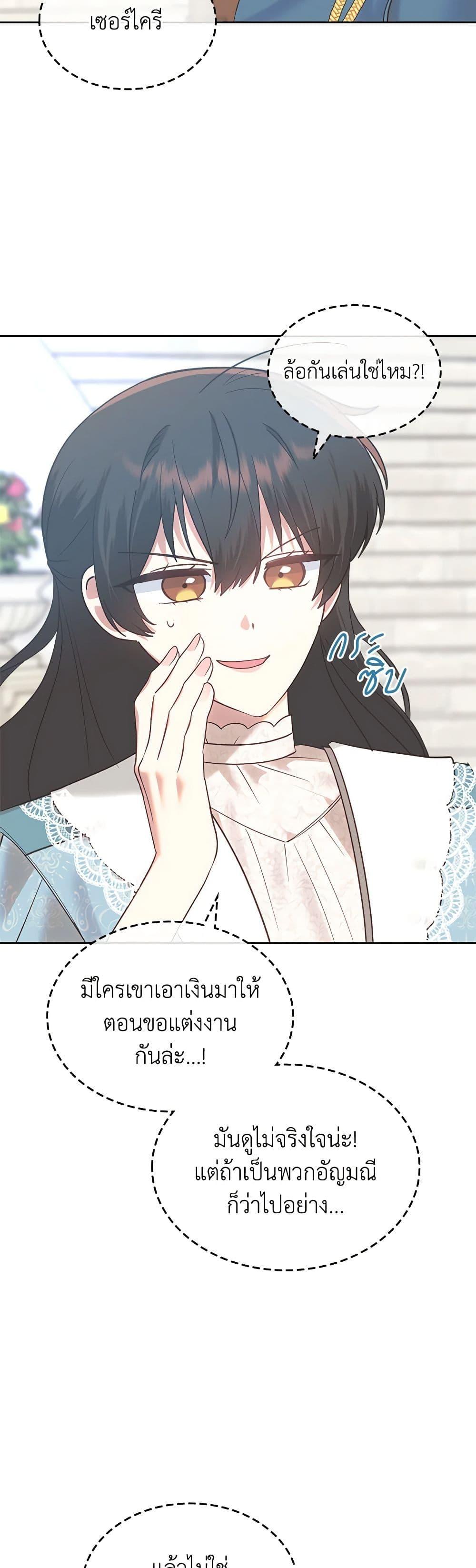 The End Of This Fairytale Is A Drama ตอนที่ 27 14
