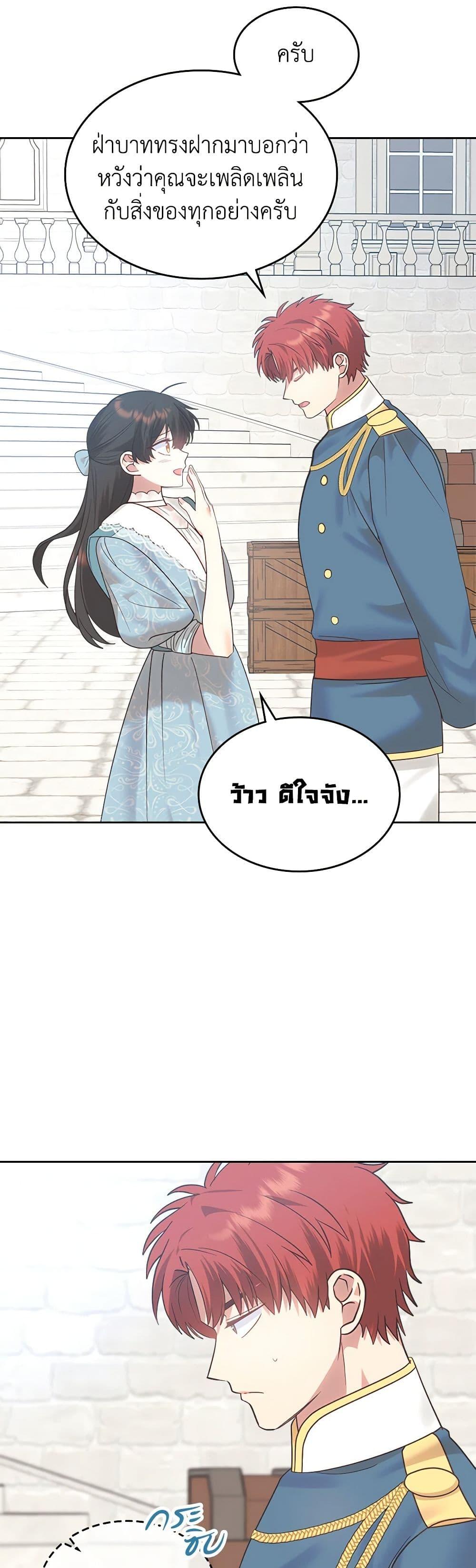 The End Of This Fairytale Is A Drama ตอนที่ 27 13
