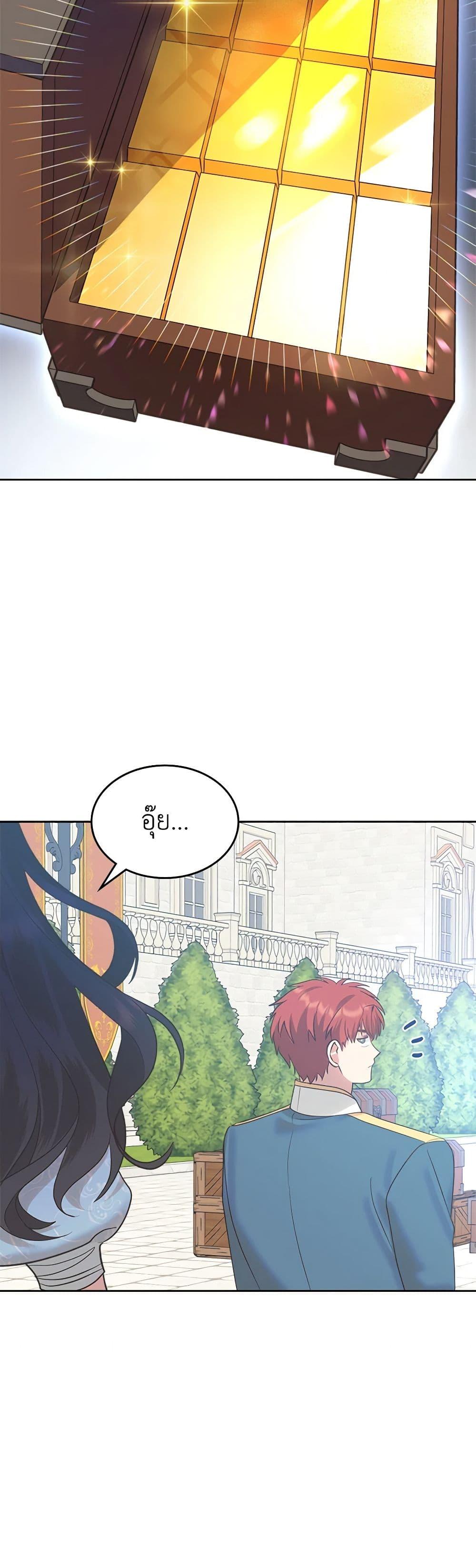 The End Of This Fairytale Is A Drama ตอนที่ 27 11