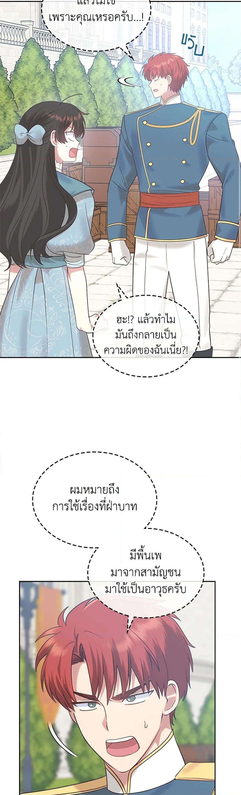 The End Of This Fairytale Is A Drama ตอนที่ 27 15