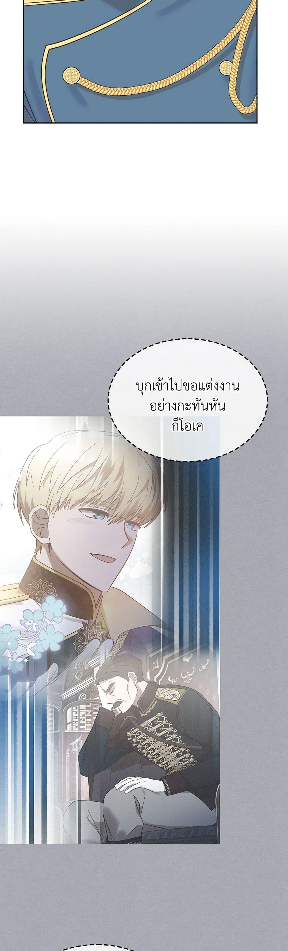 The End Of This Fairytale Is A Drama ตอนที่ 27 16