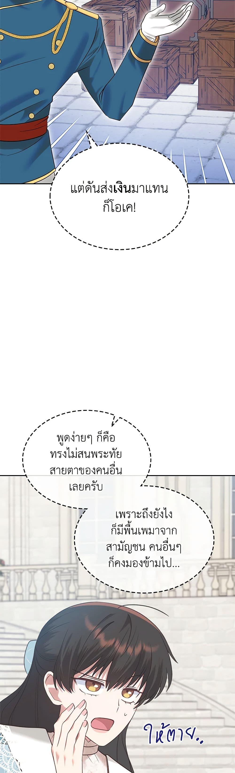 The End Of This Fairytale Is A Drama ตอนที่ 27 18