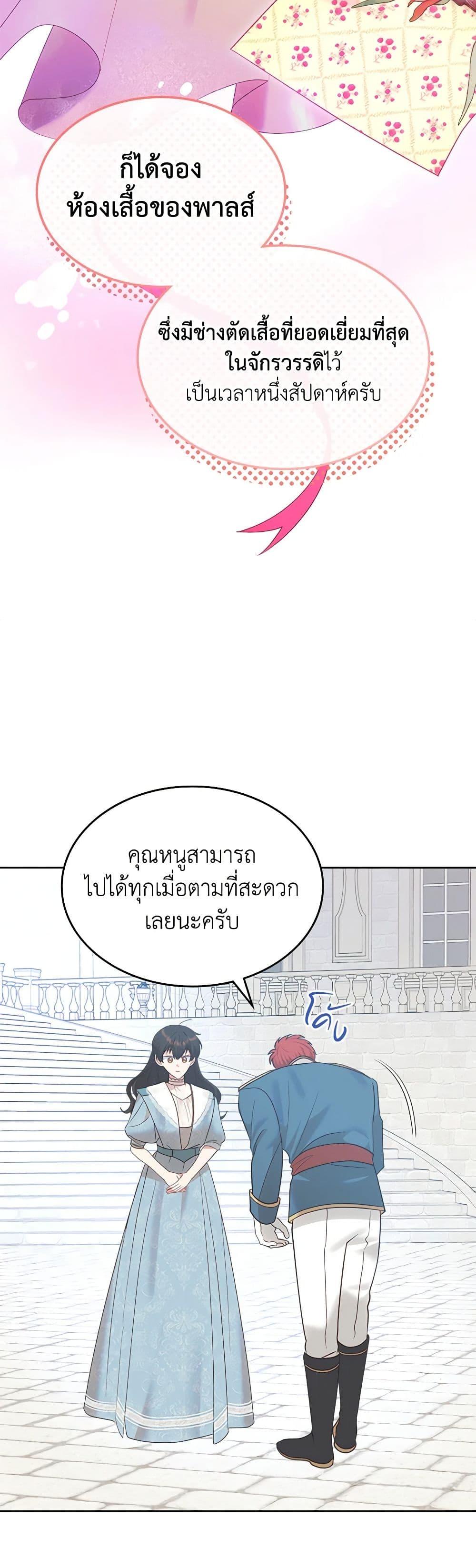 The End Of This Fairytale Is A Drama ตอนที่ 27 23
