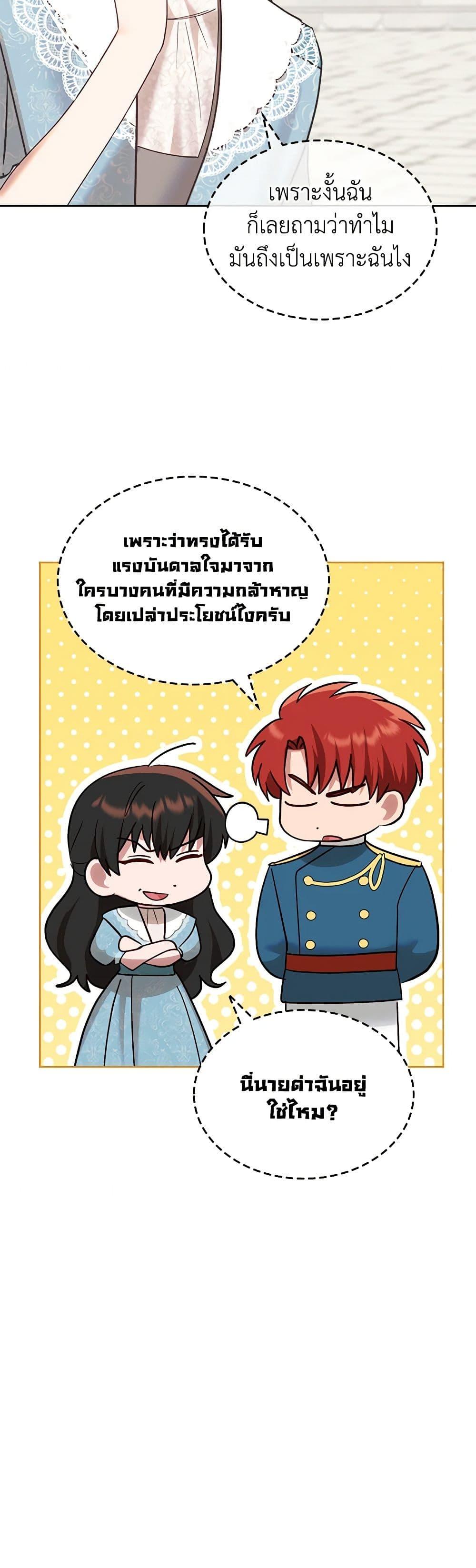 The End Of This Fairytale Is A Drama ตอนที่ 27 19