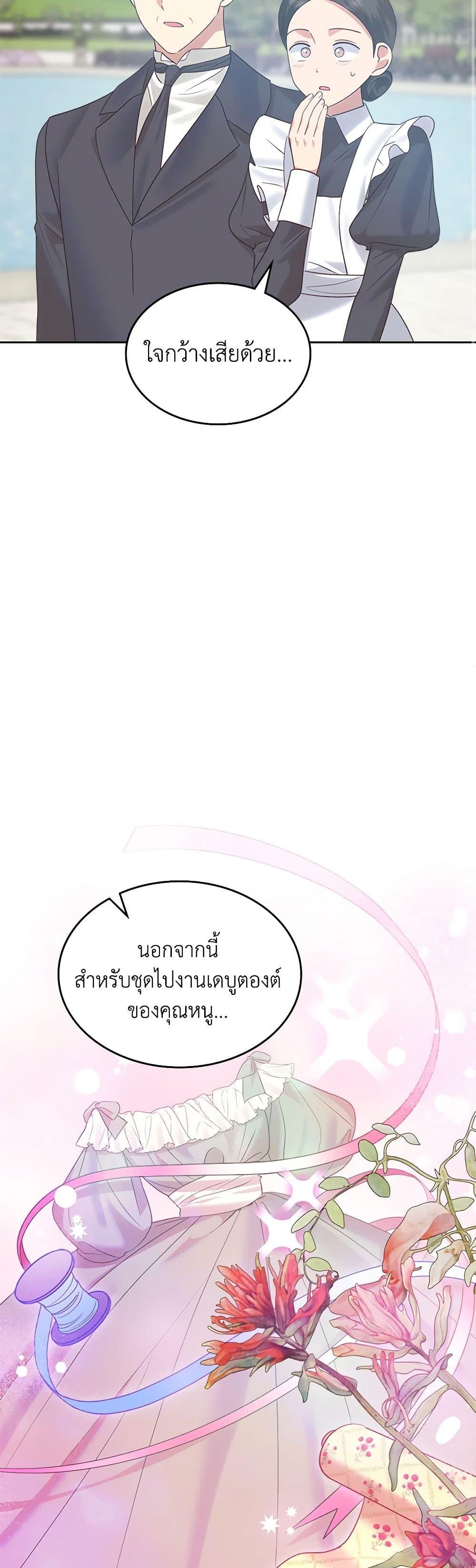 The End Of This Fairytale Is A Drama ตอนที่ 27 22