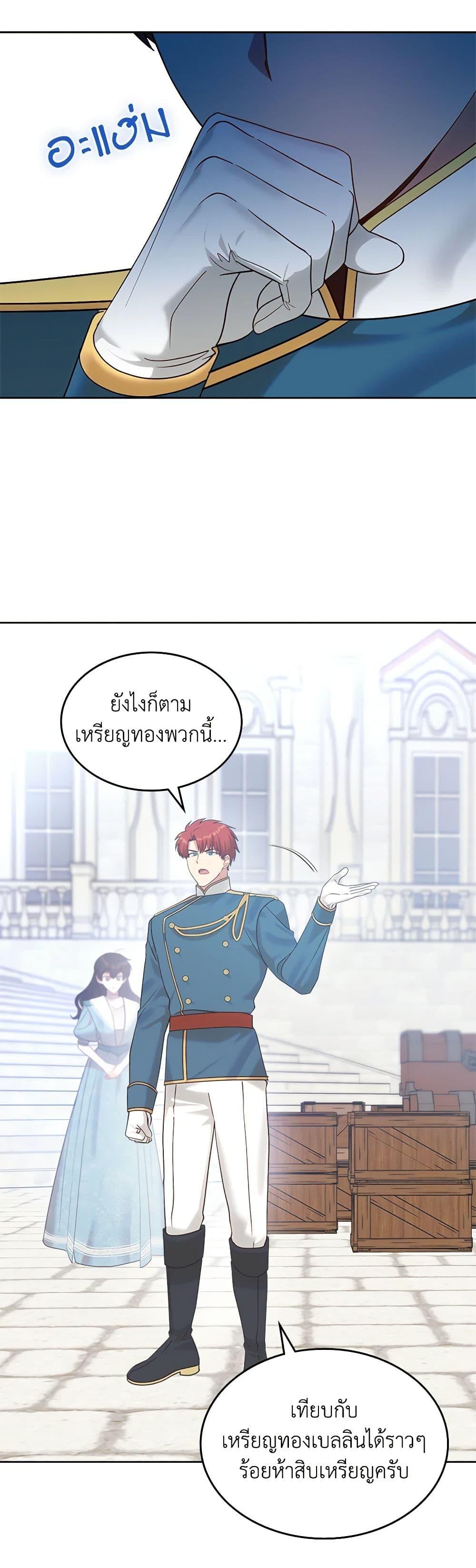The End Of This Fairytale Is A Drama ตอนที่ 27 20