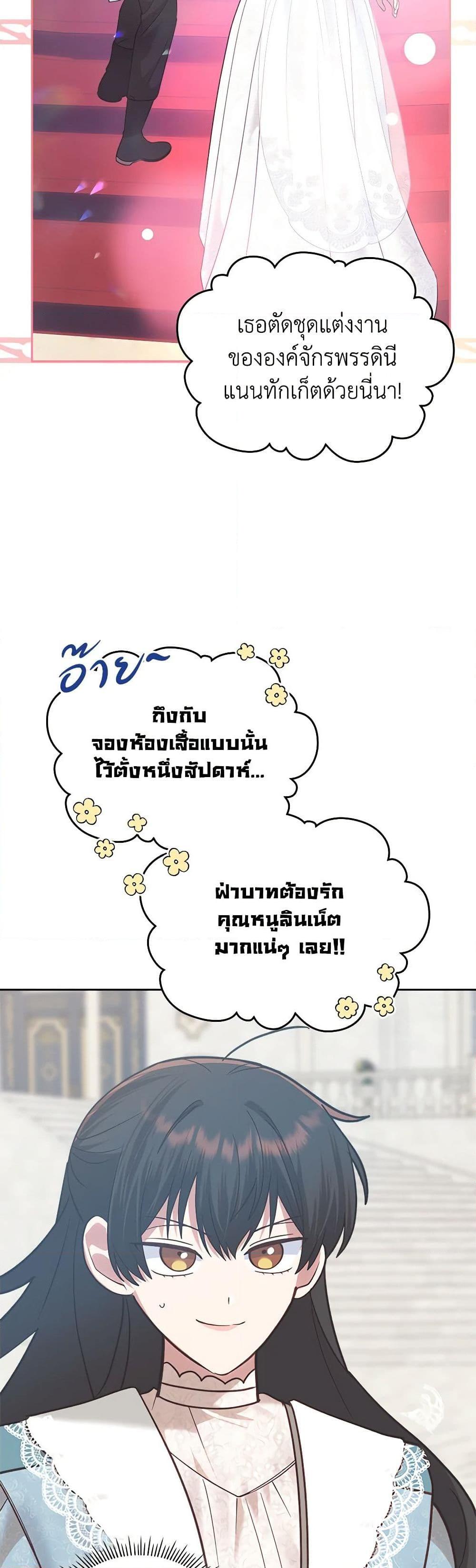 The End Of This Fairytale Is A Drama ตอนที่ 27 25