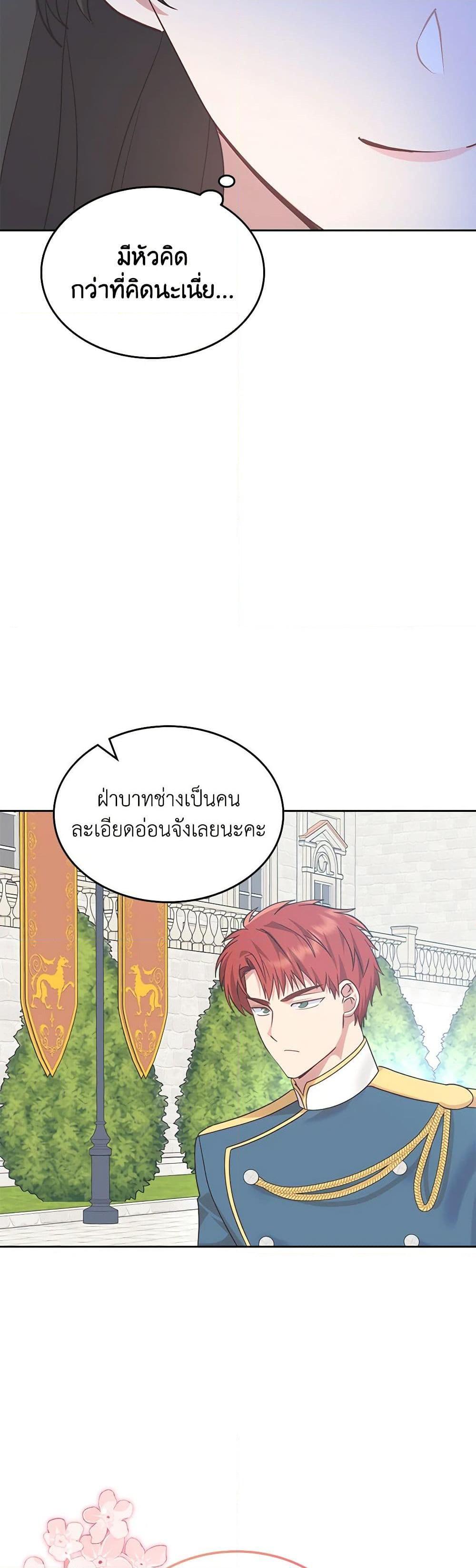 The End Of This Fairytale Is A Drama ตอนที่ 27 31