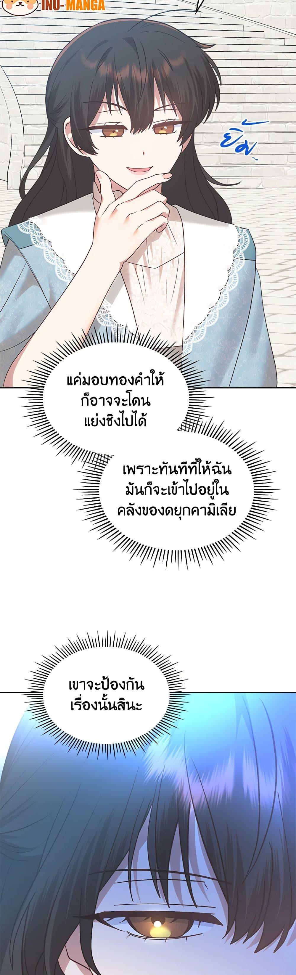 The End Of This Fairytale Is A Drama ตอนที่ 27 30